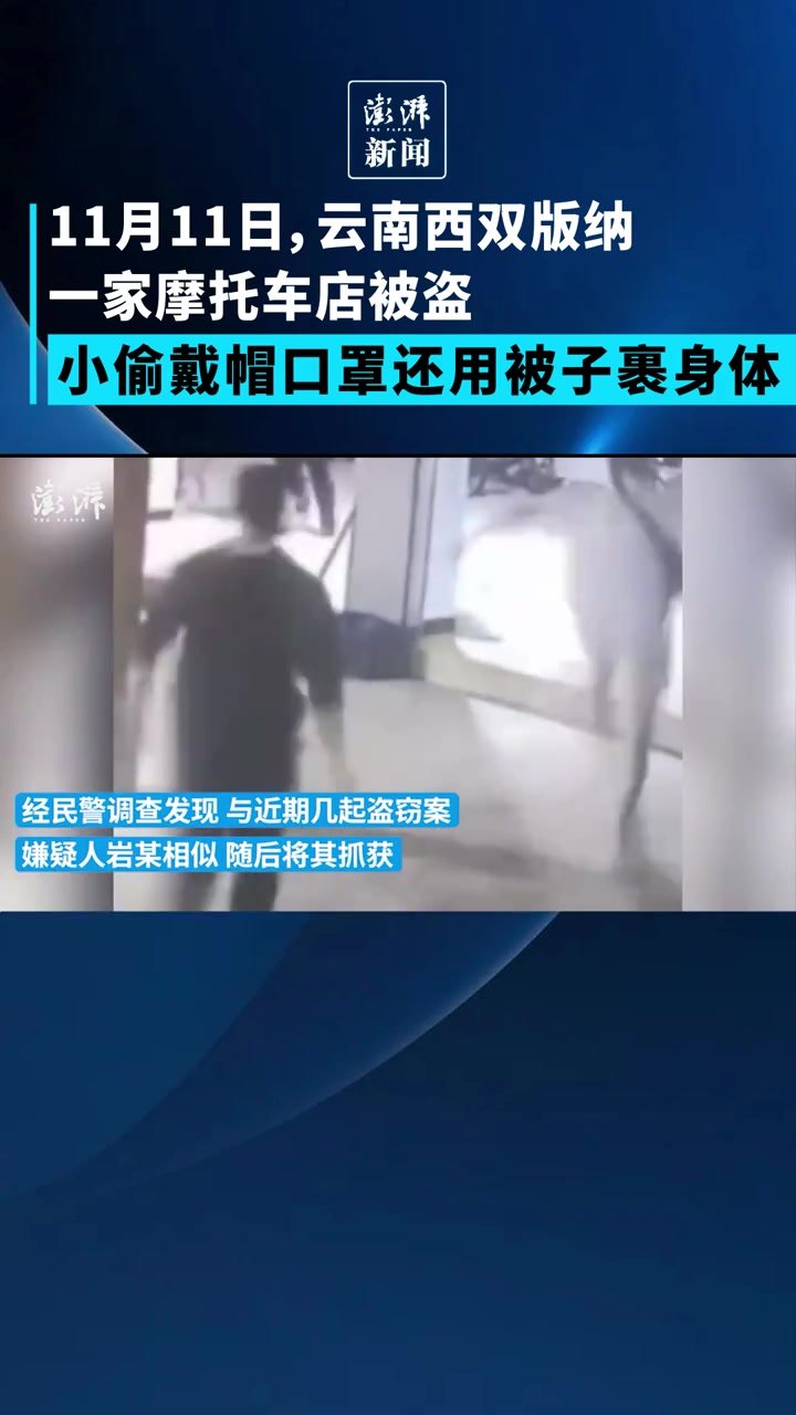 小偷戴帽裹被子行窃，还是被抓了