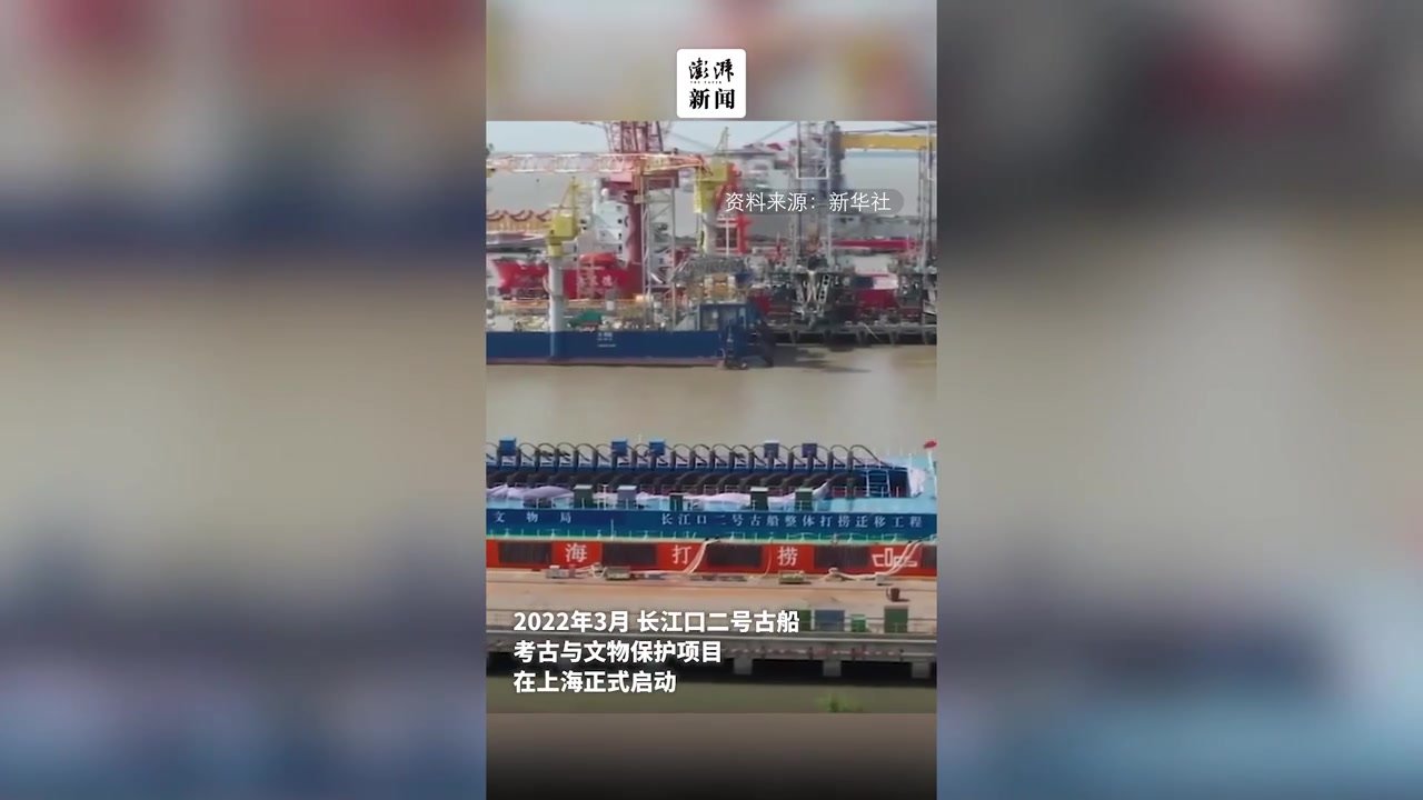 缓缓露出水面！长江口二号古船在长江口横沙水域成功打捞出水