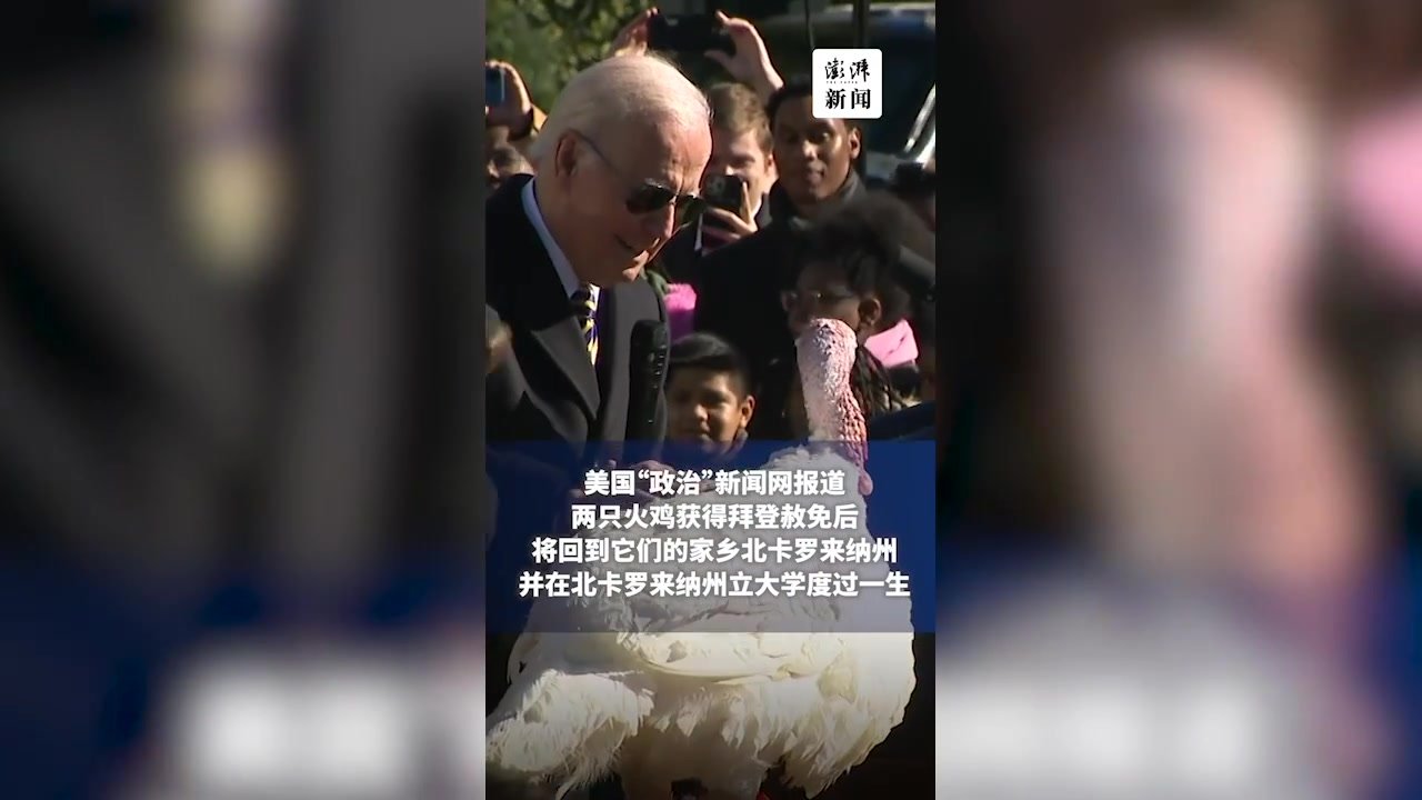 美总统对火鸡递上话筒：“想说两句感言吗”