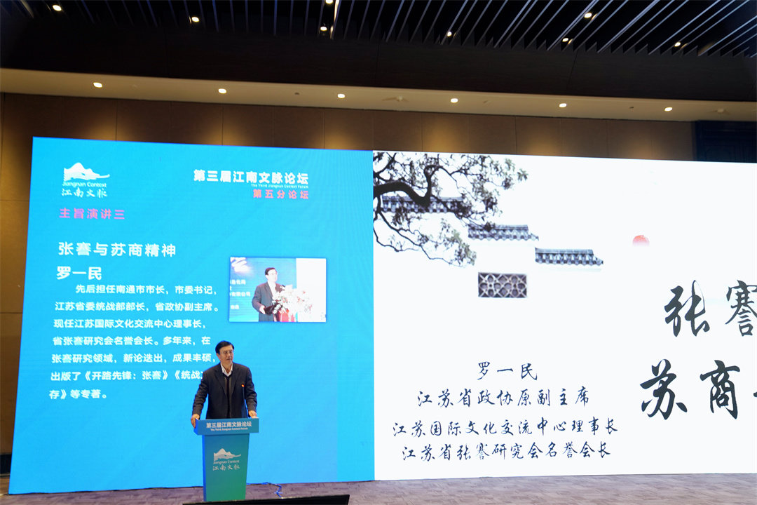 第三届江南文脉论坛第五分论坛“涵化与成就：企业家与长江文化”成功举办