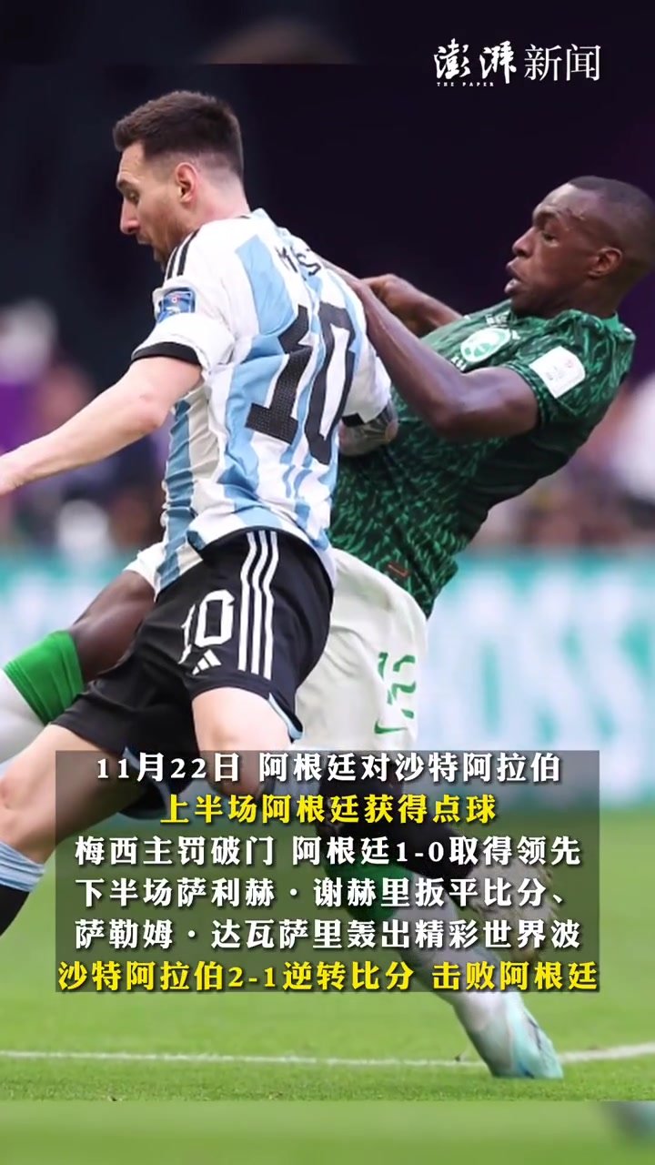 阿根廷和德国拿了一样的剧本，点球领先被亚洲球队两球反超_凤凰网视频_凤凰网