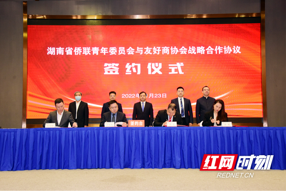 湖南省侨联青年委员会与全球湘商联盟青年委员会、湖南省工商业联合会青年企业家商会、湖南大学EMBA联合会签订战略合作协议。