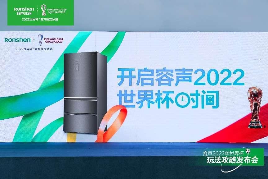 打破主场不败魔咒,容声冰箱“爆冷门”见证世界杯首场“爆冷”
