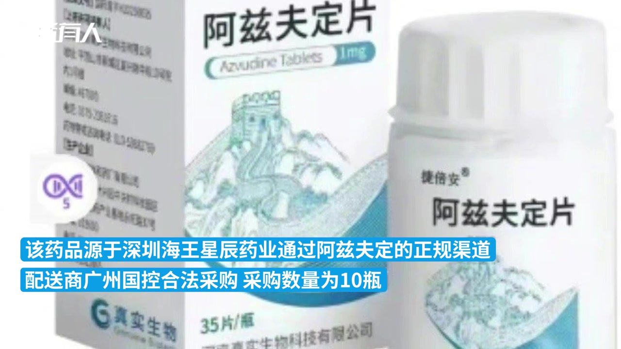 真实生物：海王星辰网售阿兹夫定片为抗HIV-1适应症药品，目前已下架