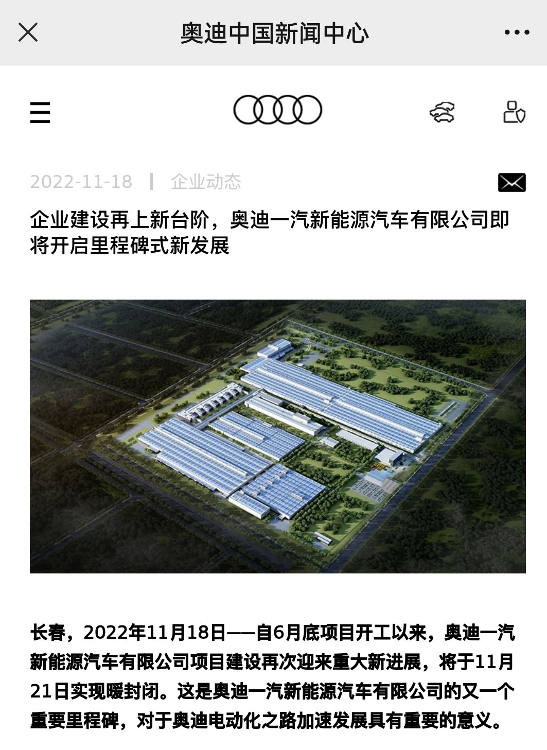 截图来源：奥迪中国新闻中心