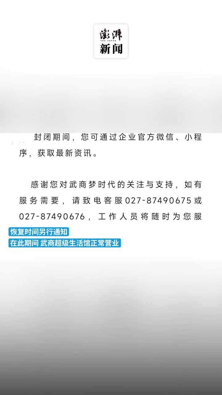 全球最大纯商业综合体武商梦时代宣布暂停营业