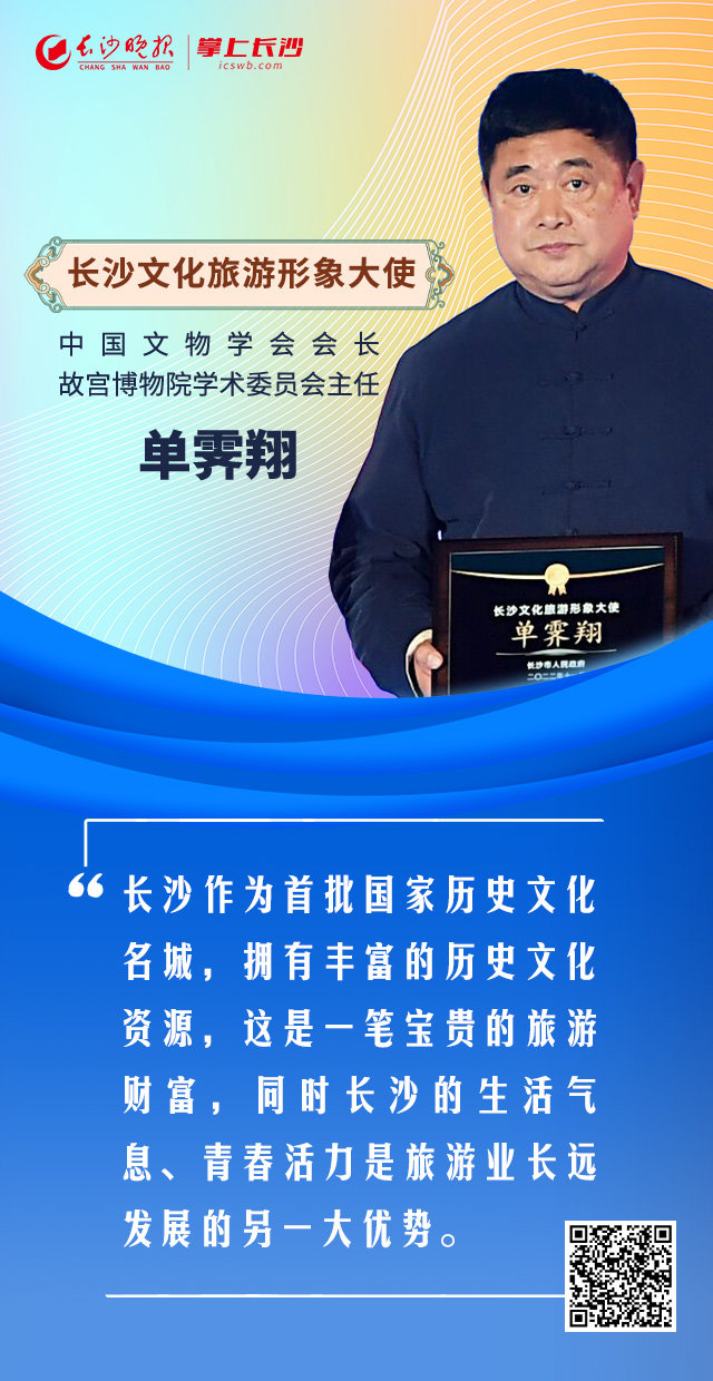 海报丨有请三位长沙文化旅游形象大使发言