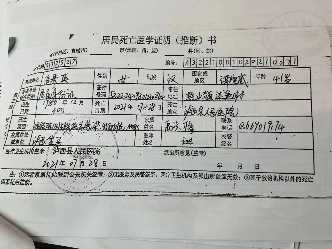 禹秀英的死亡证明书。图/受访者提供