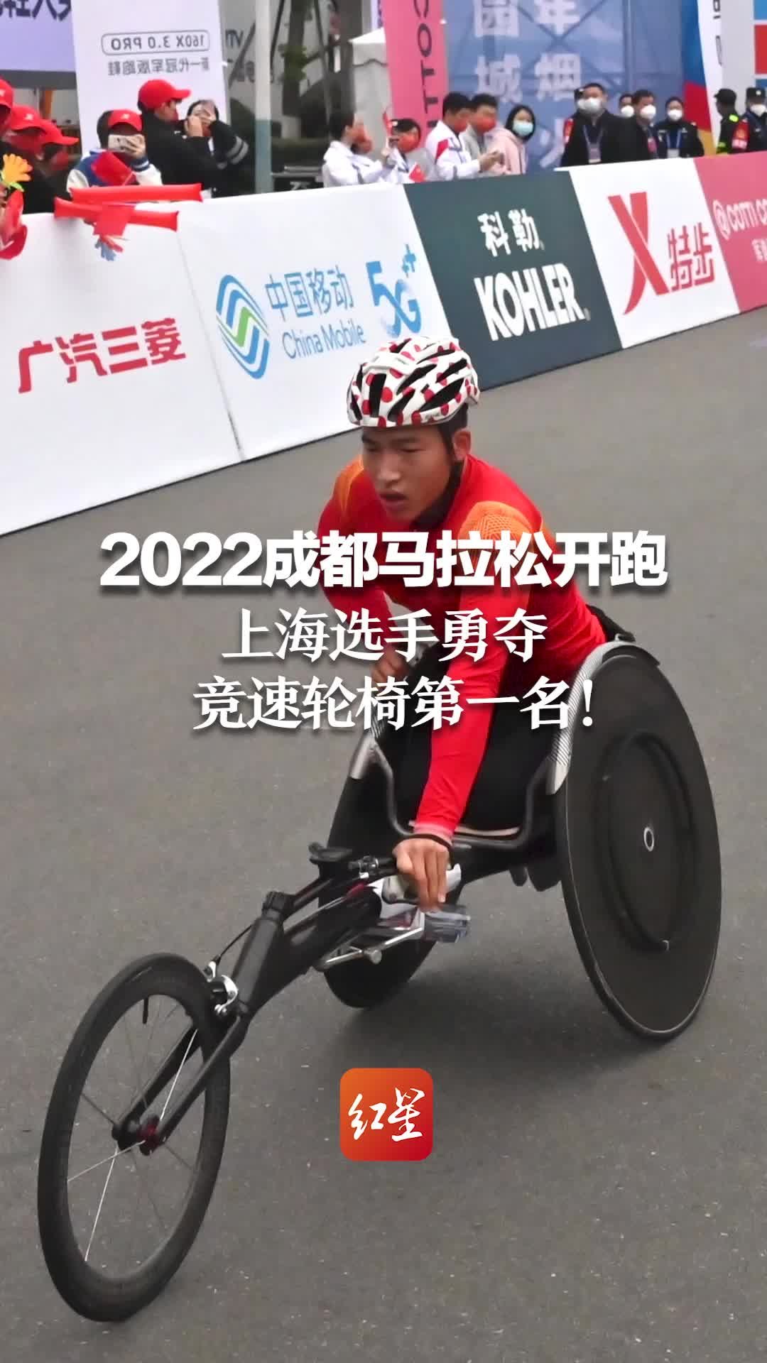 2022成都马拉松开跑 上海选手勇夺竞速轮椅第一名