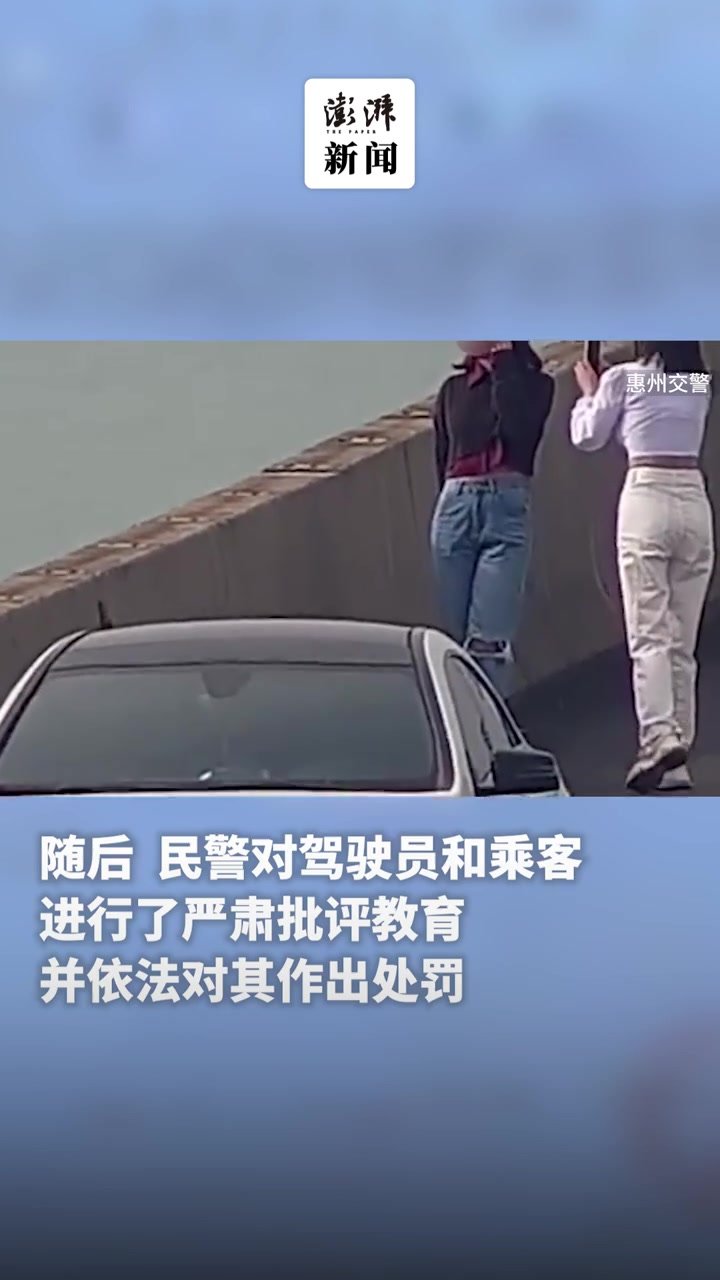 两女子在桥上应急车道拍照被罚