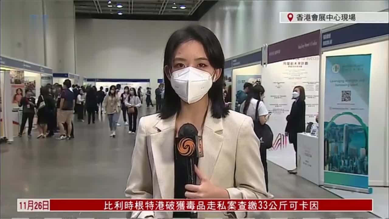 记者连线｜“香港青年湾港就业招聘博览会”26日举办