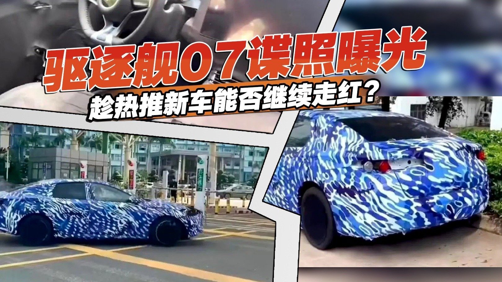 比亚迪再推新车，或为驱逐舰07谍照曝光，汉和海豹的兄弟车型？
