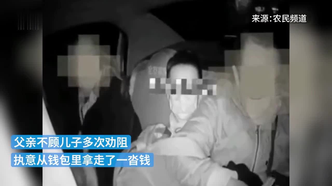 不顾孩子劝阻！出租车上爸爸当儿子面偷拿钱被拘5日