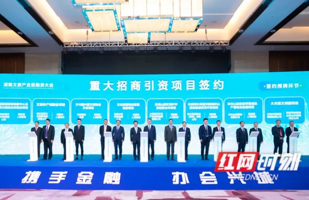 2022湖南文旅产业投融资大会签约省级重大招商引资项目85个，总投资1147.17亿元。