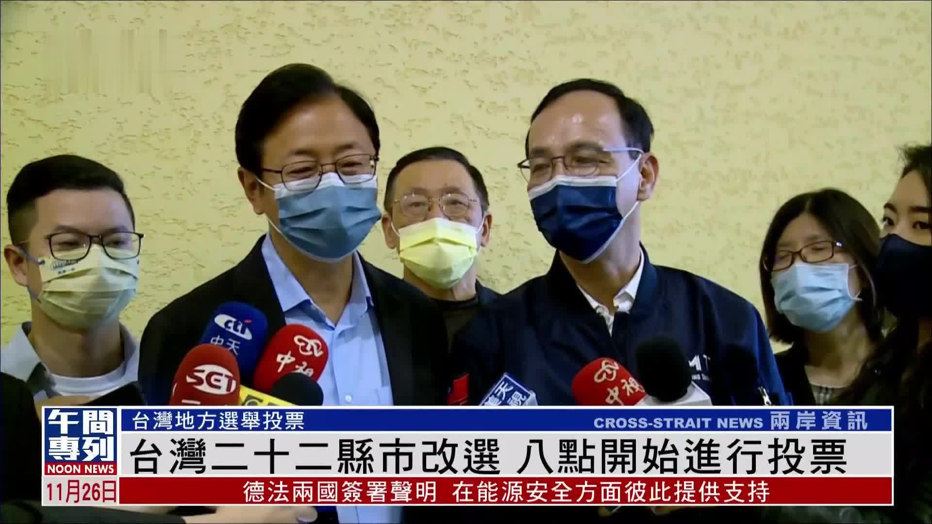 台湾二十二县市改选 八点开始进行投票