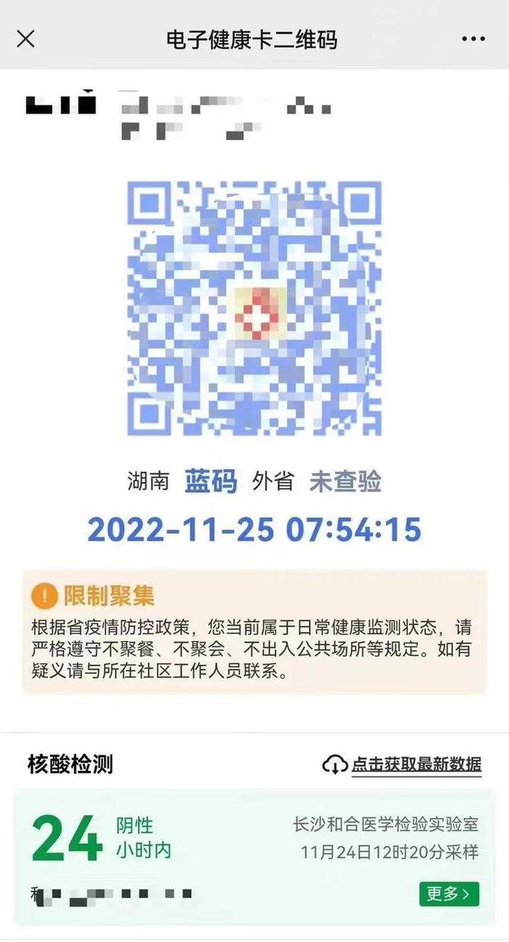 湖南一位网友健康码显示为“蓝码”