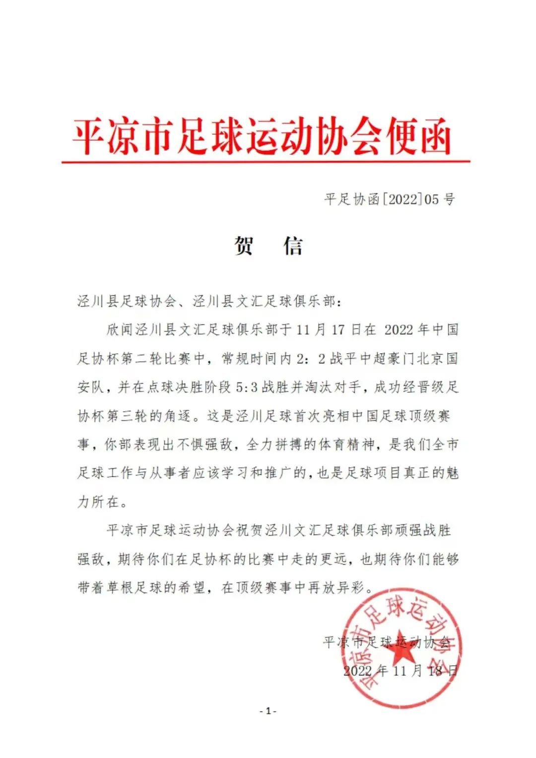 一场顶级足球赛带火一座城 数亿网民点赞平凉泾川