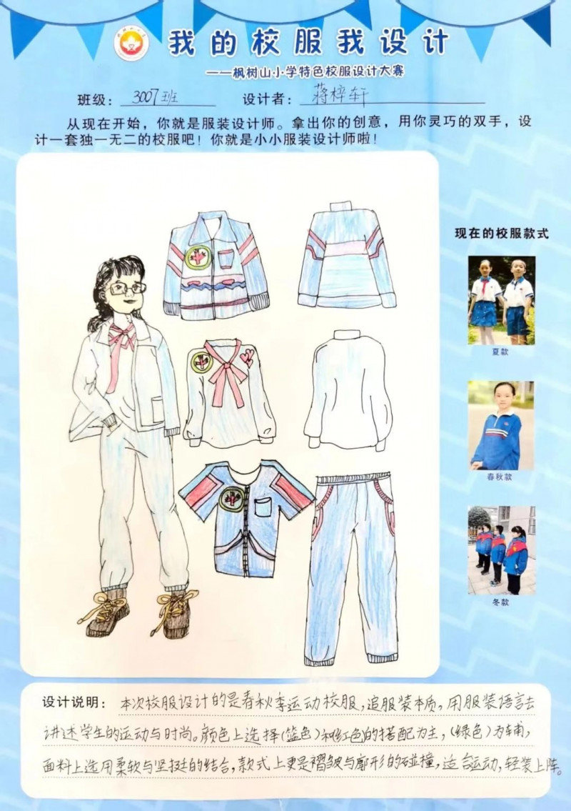 校服要怎么设计,枫树山小学的孩子们有自己的想法。
