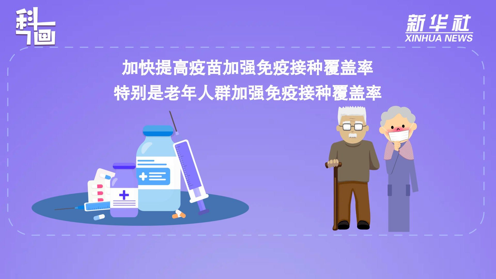 科画|有序推进新冠病毒疫苗接种有何新进展?_凤凰网视频_凤凰网
