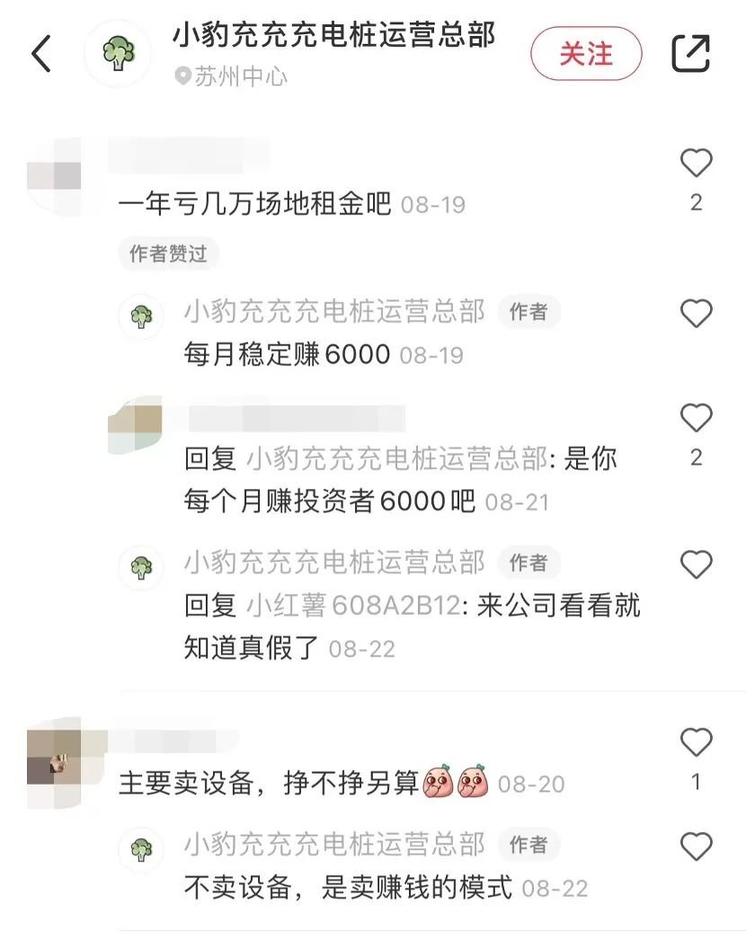 充电桩投资介绍帖称“不卖设备,是卖赚钱模式”。