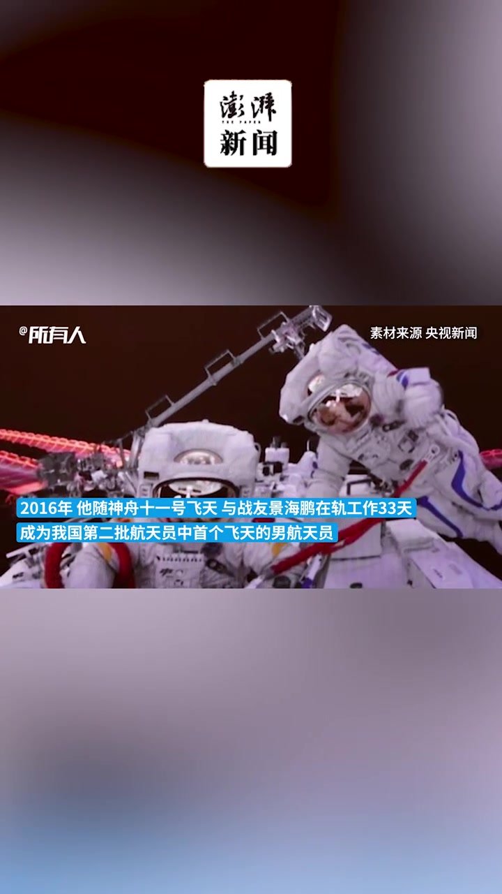 祝贺陈冬！成为我国首位在轨时长超200天航天员