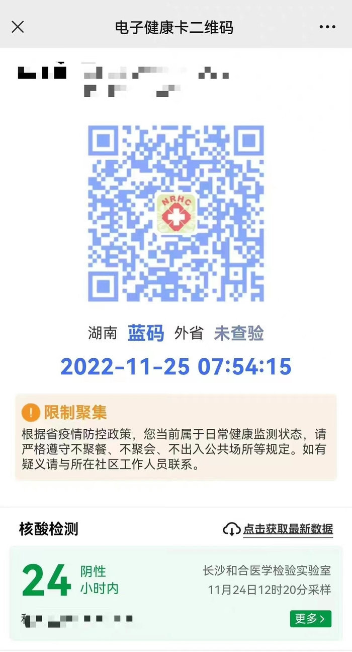 湖南健康码上线“蓝码”引争议 官方:政策将实行至12月底