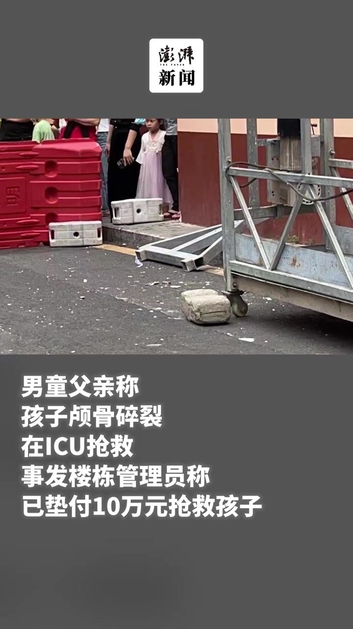 工人维修外墙时掉下铁架，4岁男童被砸进ICU_凤凰网视频_凤凰网