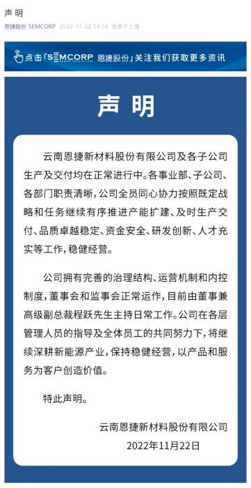 恩捷股份微信公众号截图