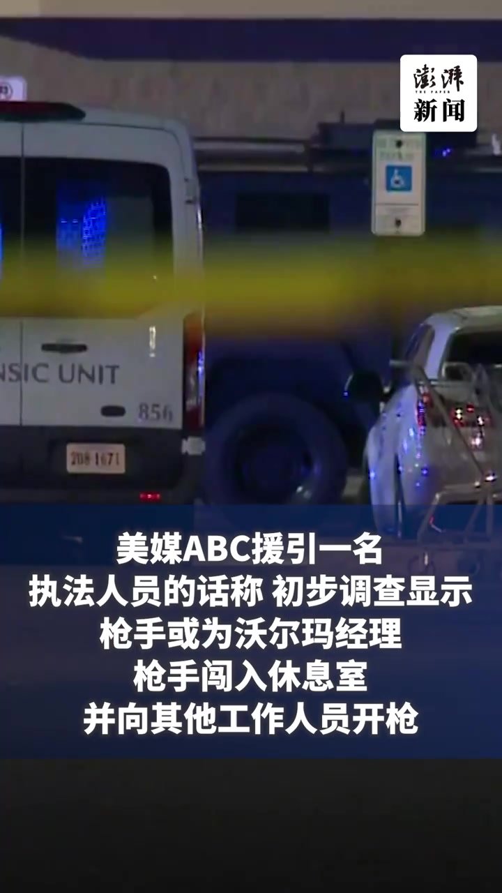 美国一沃尔玛超市发生枪案：多人死亡，疑似经理向员工开枪