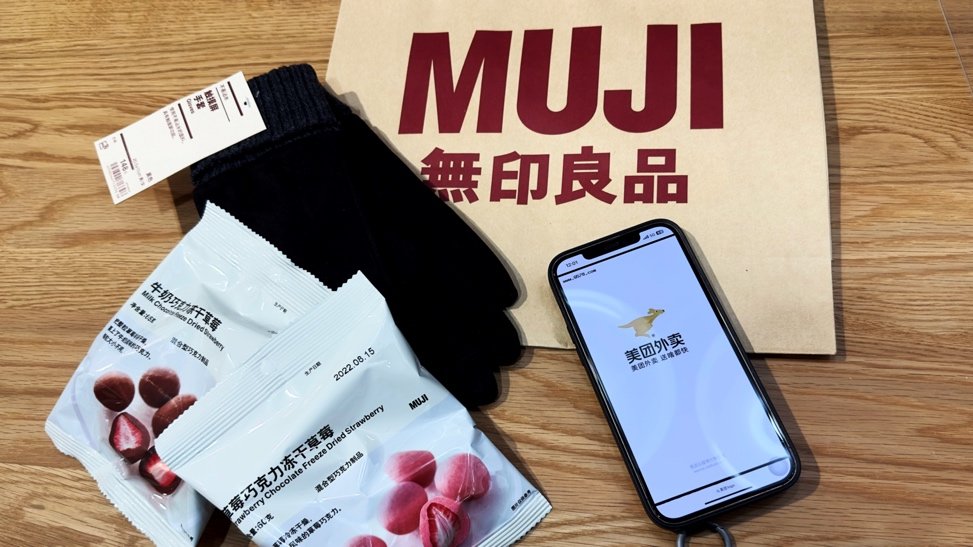 “外卖即时送”最快30分钟将MUJI送到家