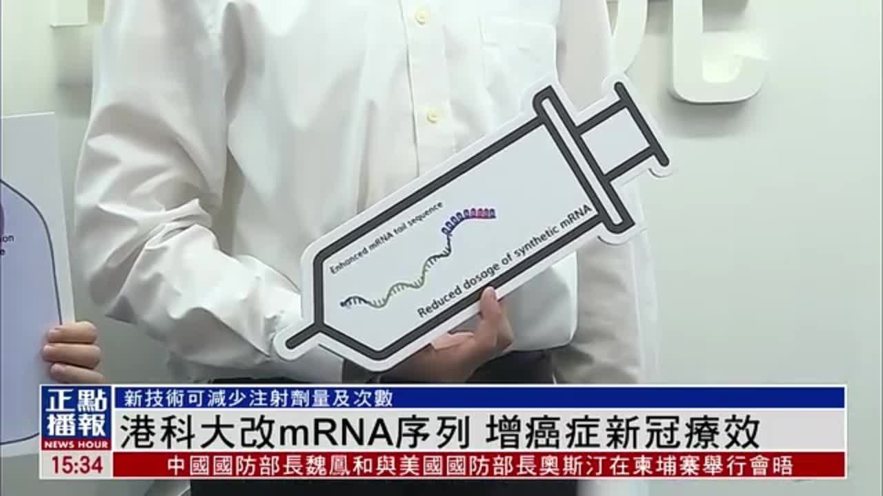 港科大改变mRNA序列 增强新冠、癌症及遗传病疗效