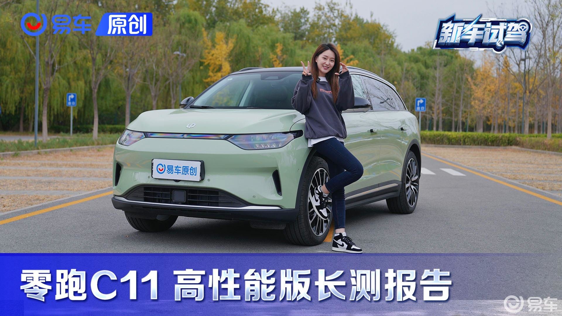 零跑C11高性能版长测报告——续航测试 智能驾驶辅助测试