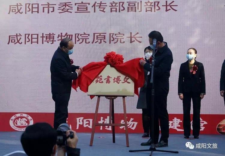 市委宣传部副部长樊波、咸阳博物院原院长王晓谋为文博书苑揭牌