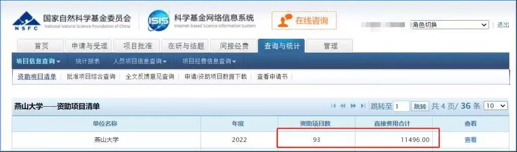 数读秦皇岛丨11496万元！秦皇岛高校2022 年度国家自然资助经费实现历史性突破