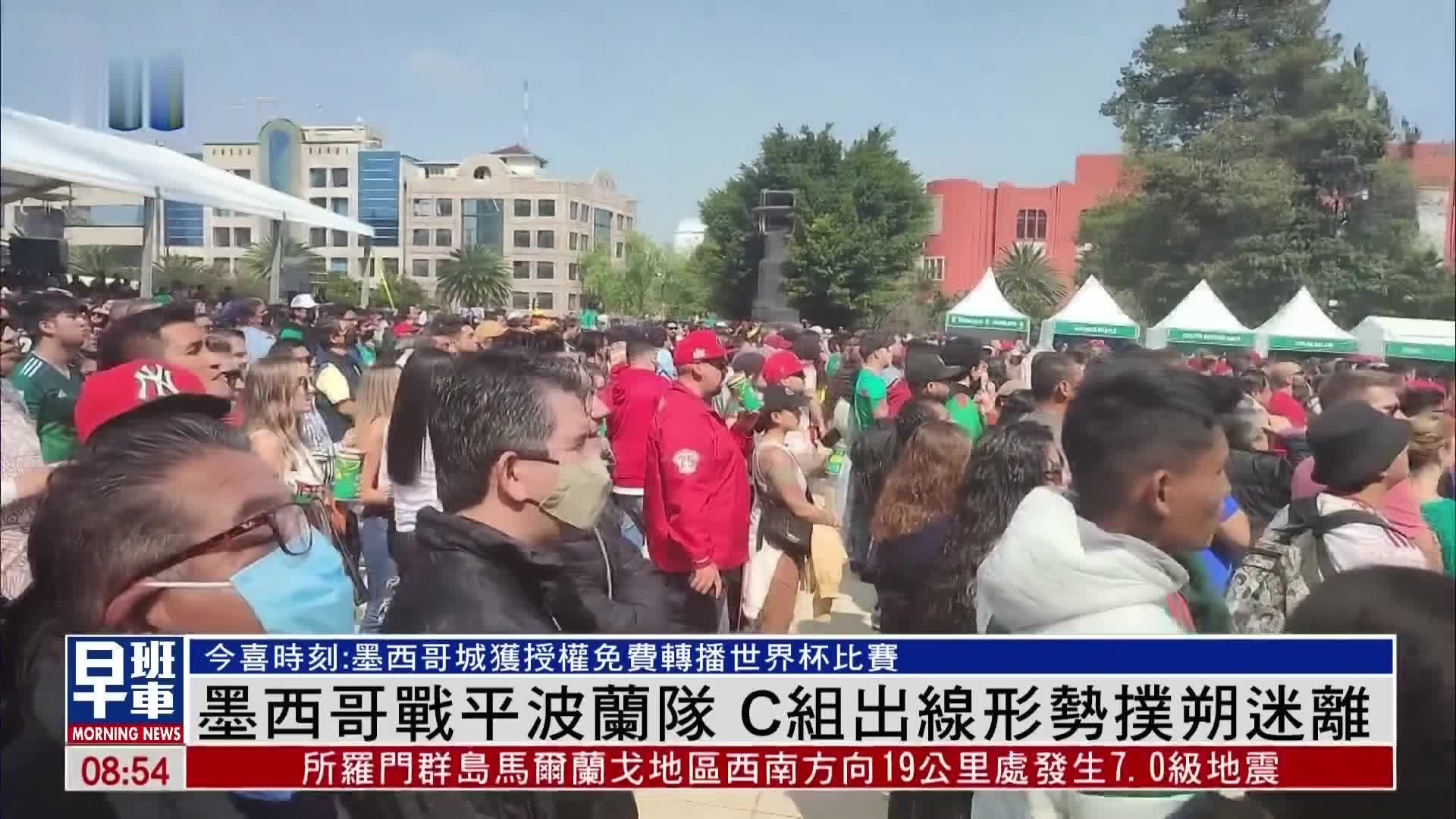 墨西哥战平<em>波兰队</em>，世界杯C组出线形势扑朔迷离