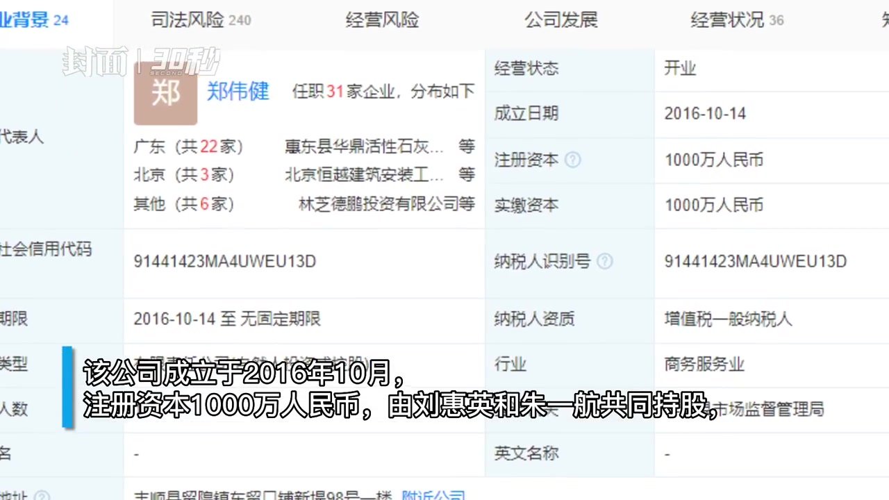 30秒丨EDG老板朱一航持股公司欠款849万 被列为失信被执行人