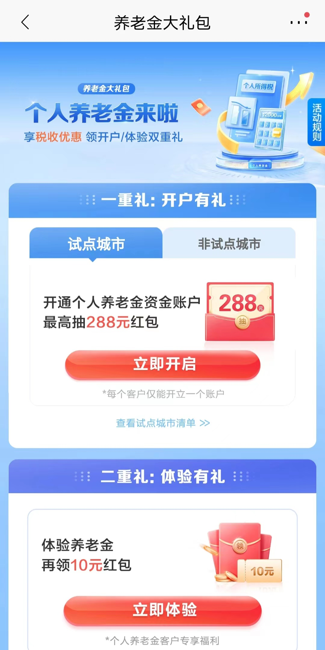 花式“发红包”，银行上演个人养老金客户争夺大战_凤凰网财经_凤凰网