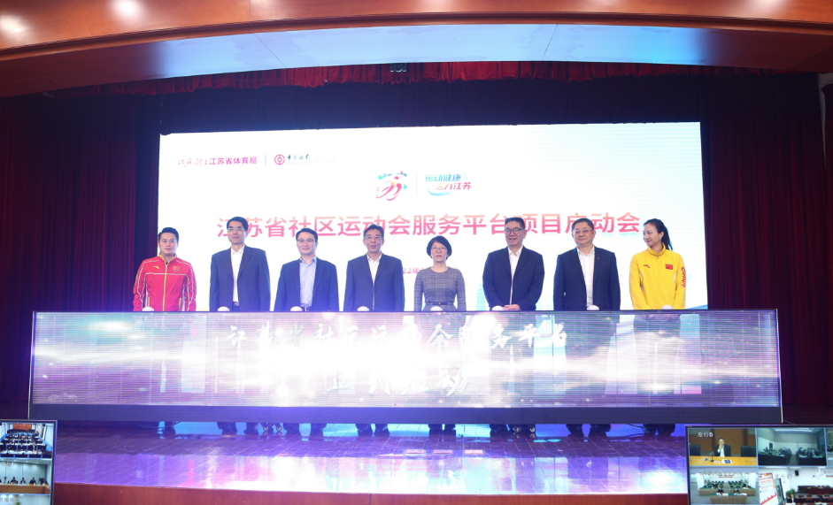 打通全民健身“最后一公里”！中国银行江苏省分行与江苏省体育局联合打造江苏省社区运动会服务平台