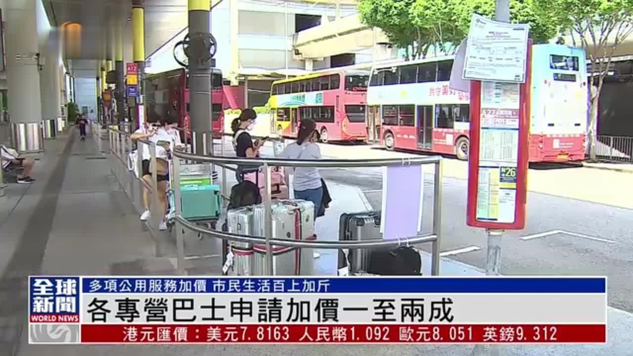 粤语报道｜香港各专营巴士申请加价一至两成