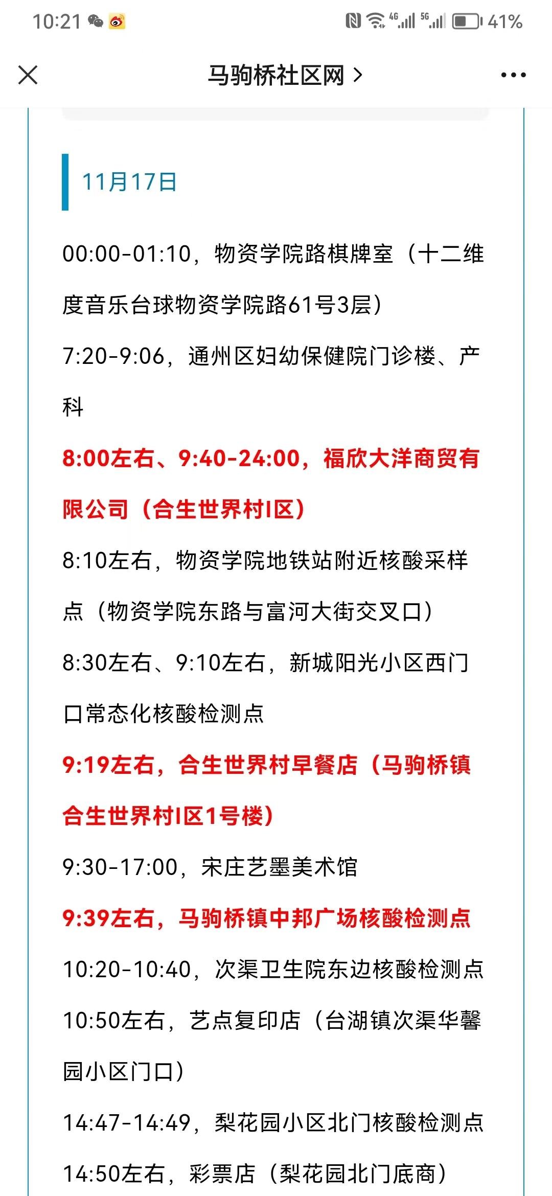 北京通州疾控中心通告显示:核酸采样点是最大的疫情传播风险点