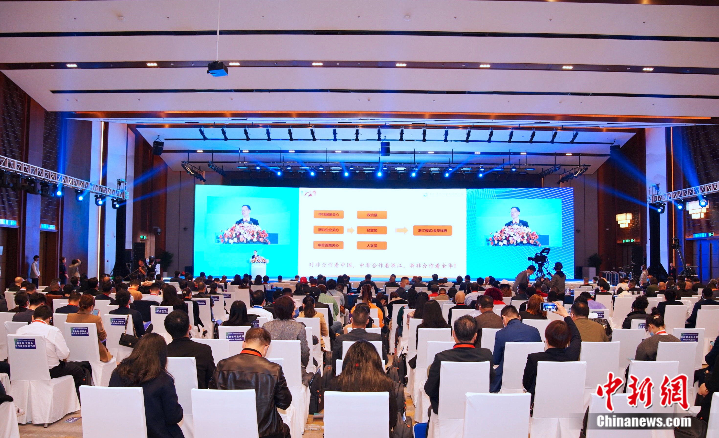 2022中国(浙江)中非经贸论坛暨中非文化合作交流周开幕式现场。 主办方 供图