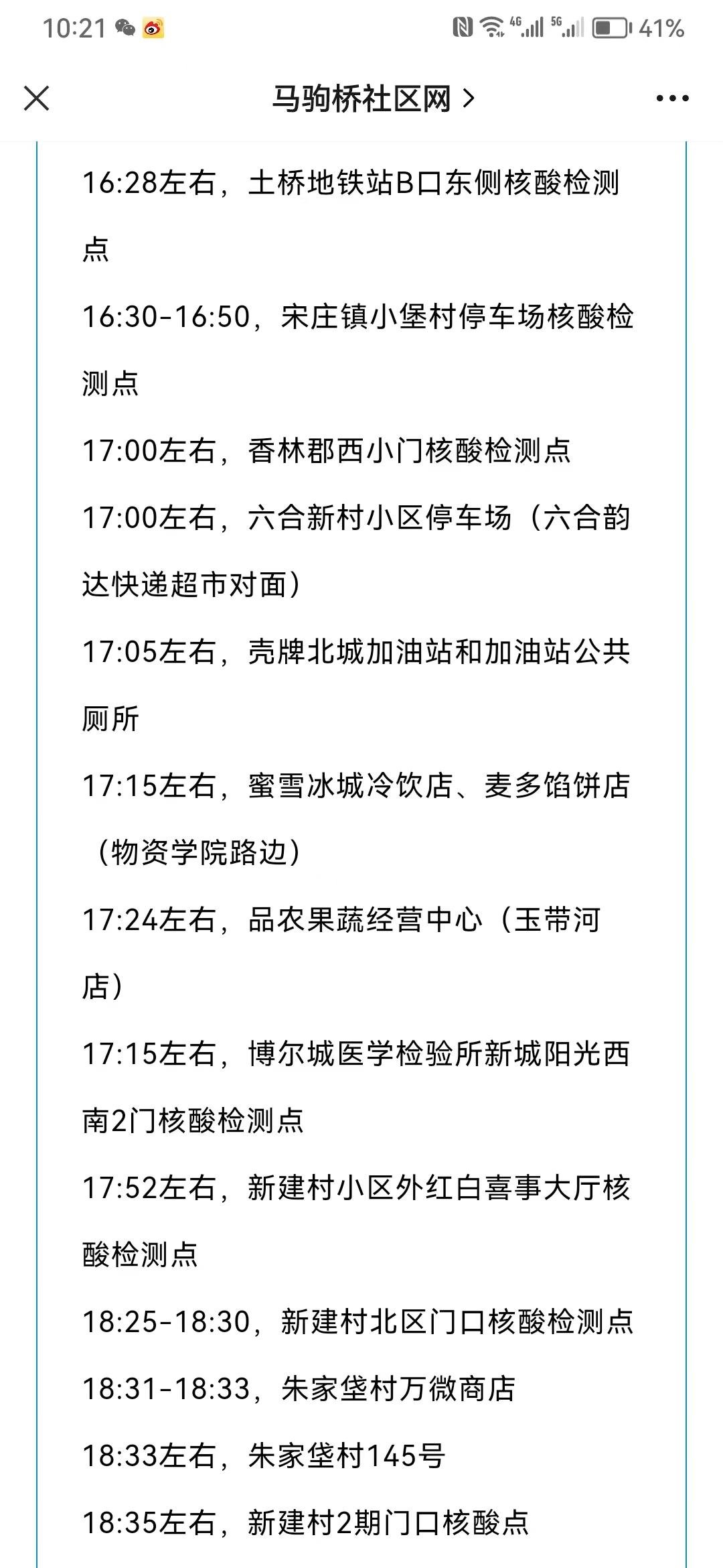 北京通州疾控中心通告显示:核酸采样点是最大的疫情传播风险点