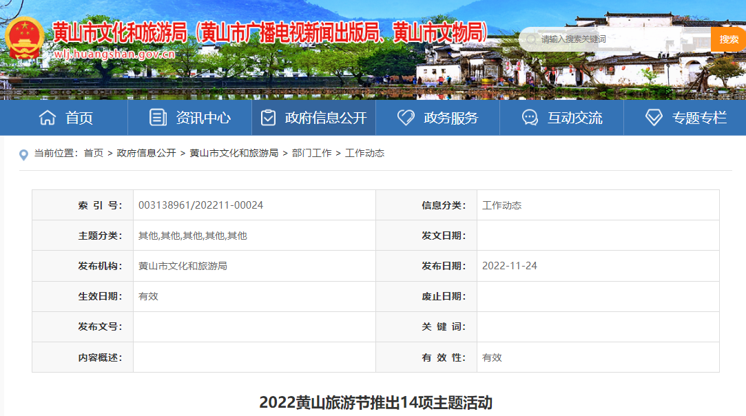 2022黄山旅游节推出14项主题活动