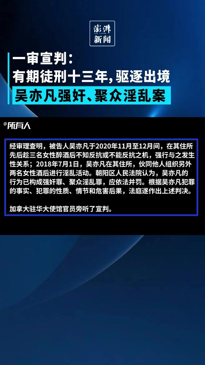 吴亦凡一审被判13年附加驱逐出境