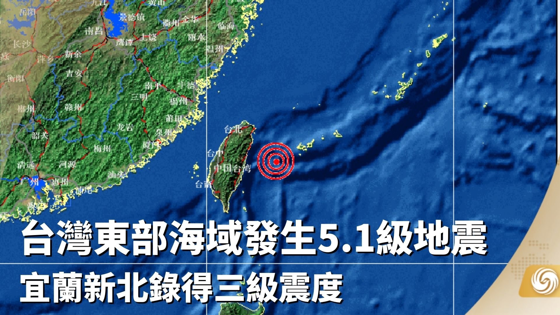 台湾东部海域发生5.1级地震