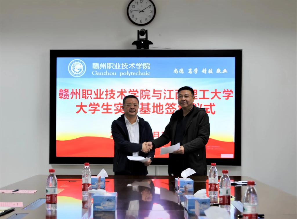 赣州职业技术学院与江西理工大学理学院举行大学生实习基地签约仪式