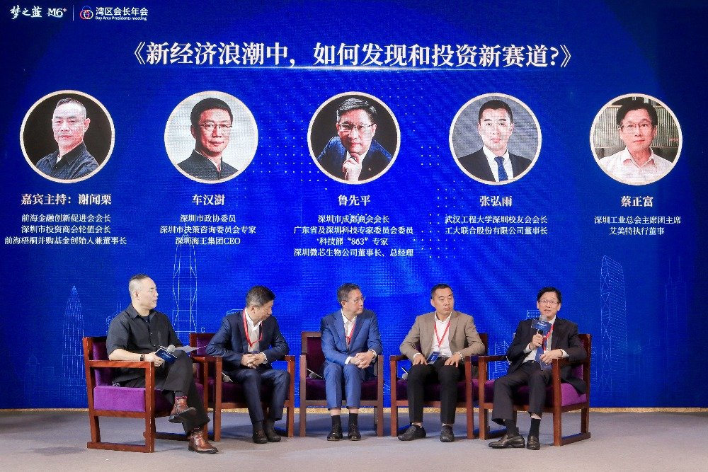 图：圆桌对话二《新经济浪潮中，如何发现和投资新赛道？》