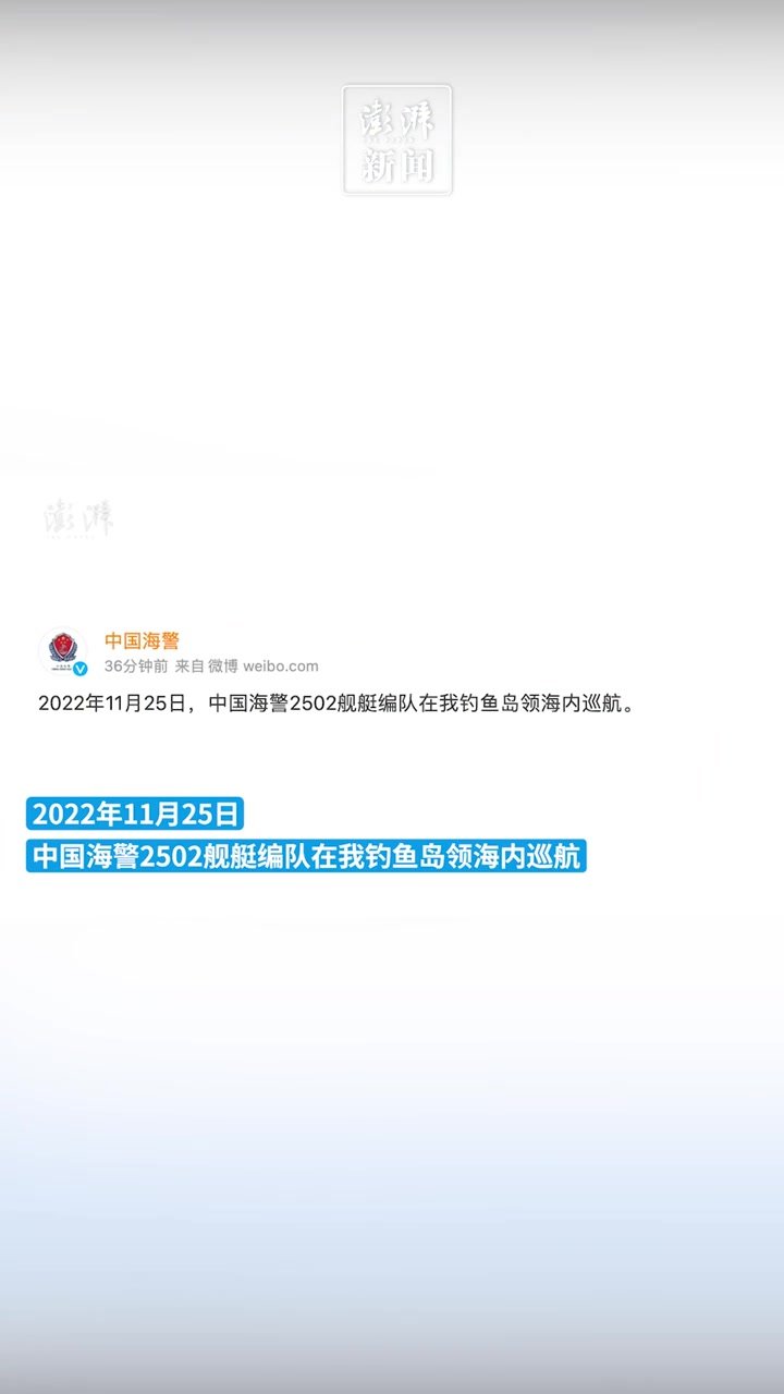 11月25日中国海警2502舰艇编队在我钓鱼岛领海内巡航