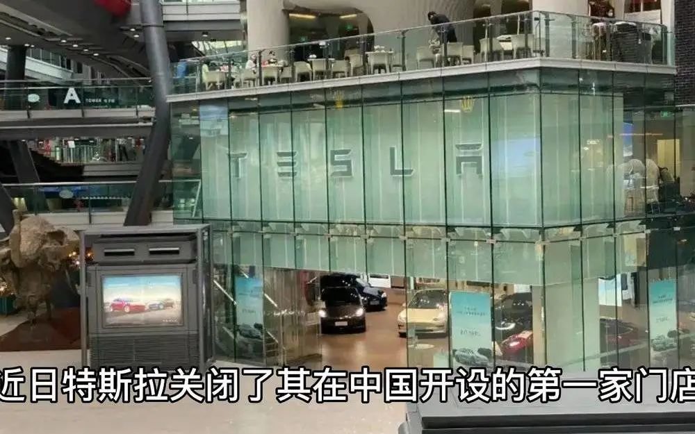 特斯拉中国的首家门店:北京侨福芳草地店,日前已经关闭