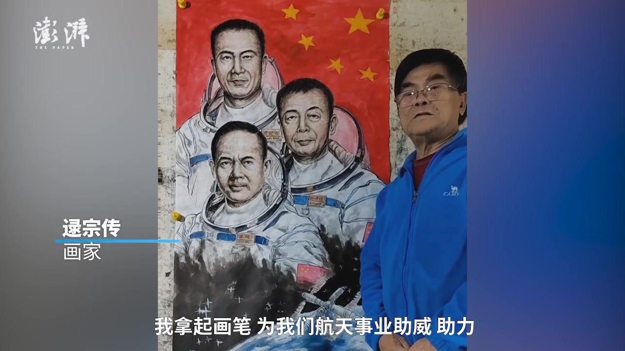 72岁画家画出神舟十五号3名航天员肖像